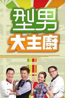 《奔跑吧兄弟》综艺海报