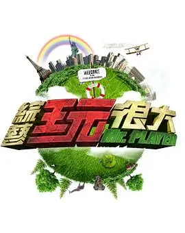 《歌手2026》综艺海报